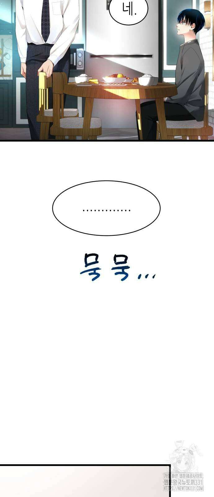 영광의 해일로 16화 7