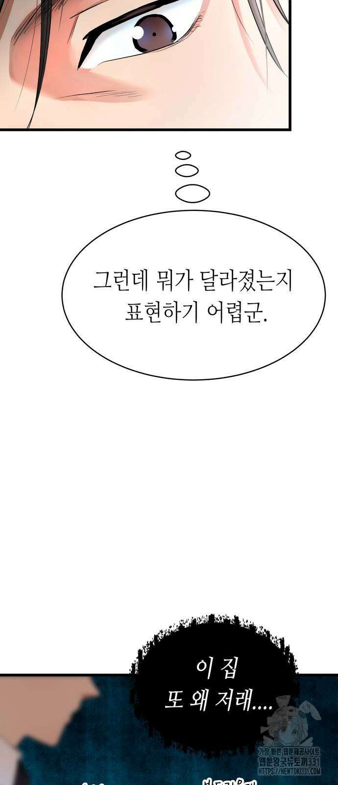 영광의 해일로 16화 10