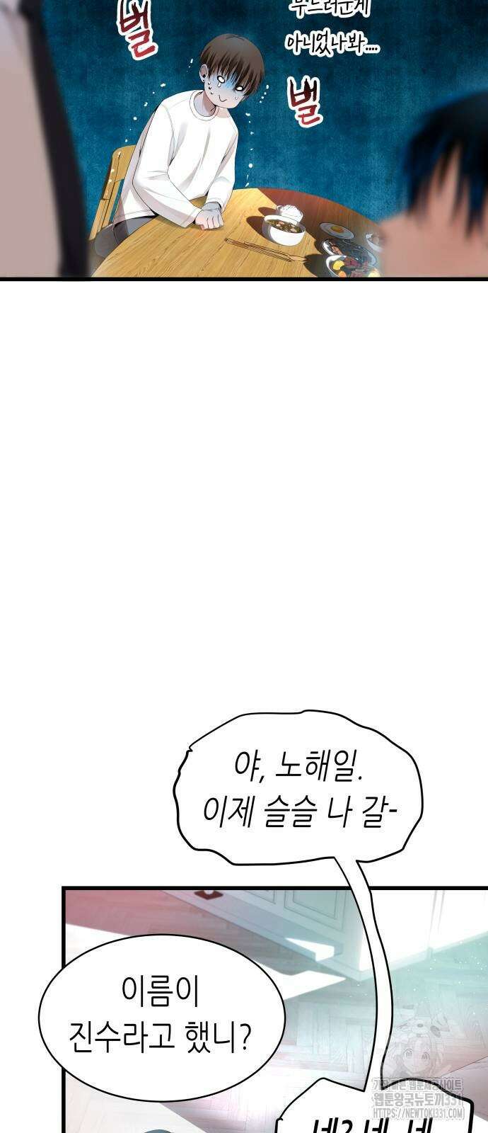 영광의 해일로 16화 11