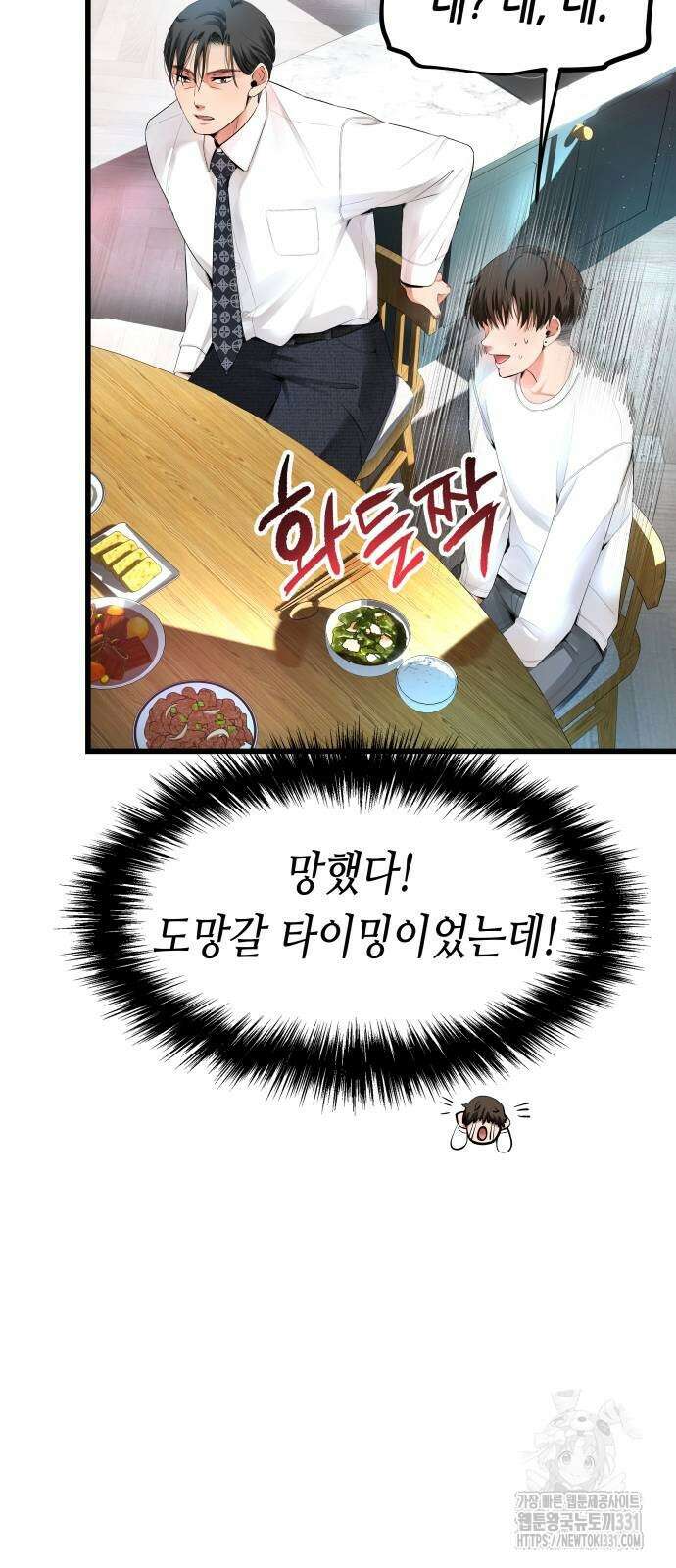영광의 해일로 16화 12
