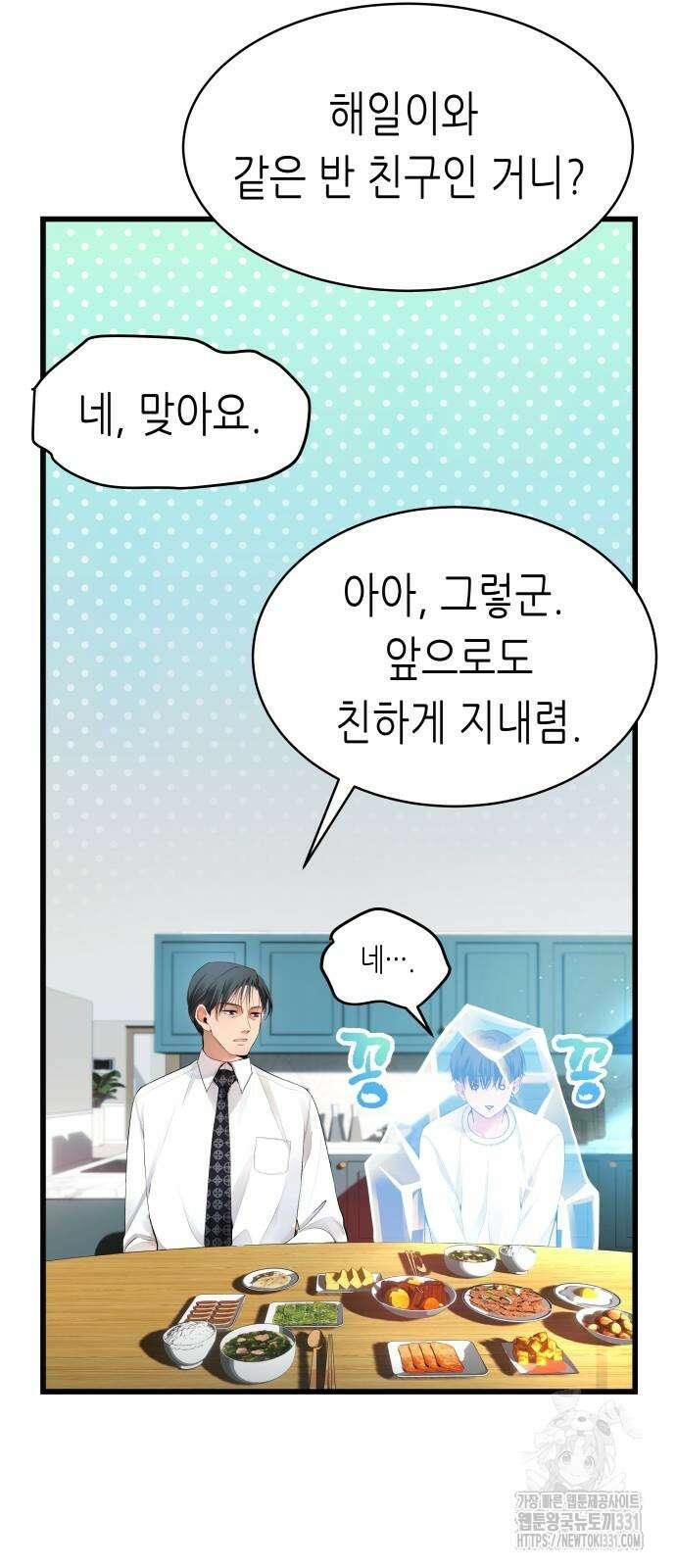영광의 해일로 16화 13