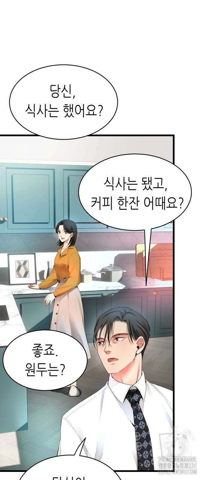 영광의 해일로 16화 14