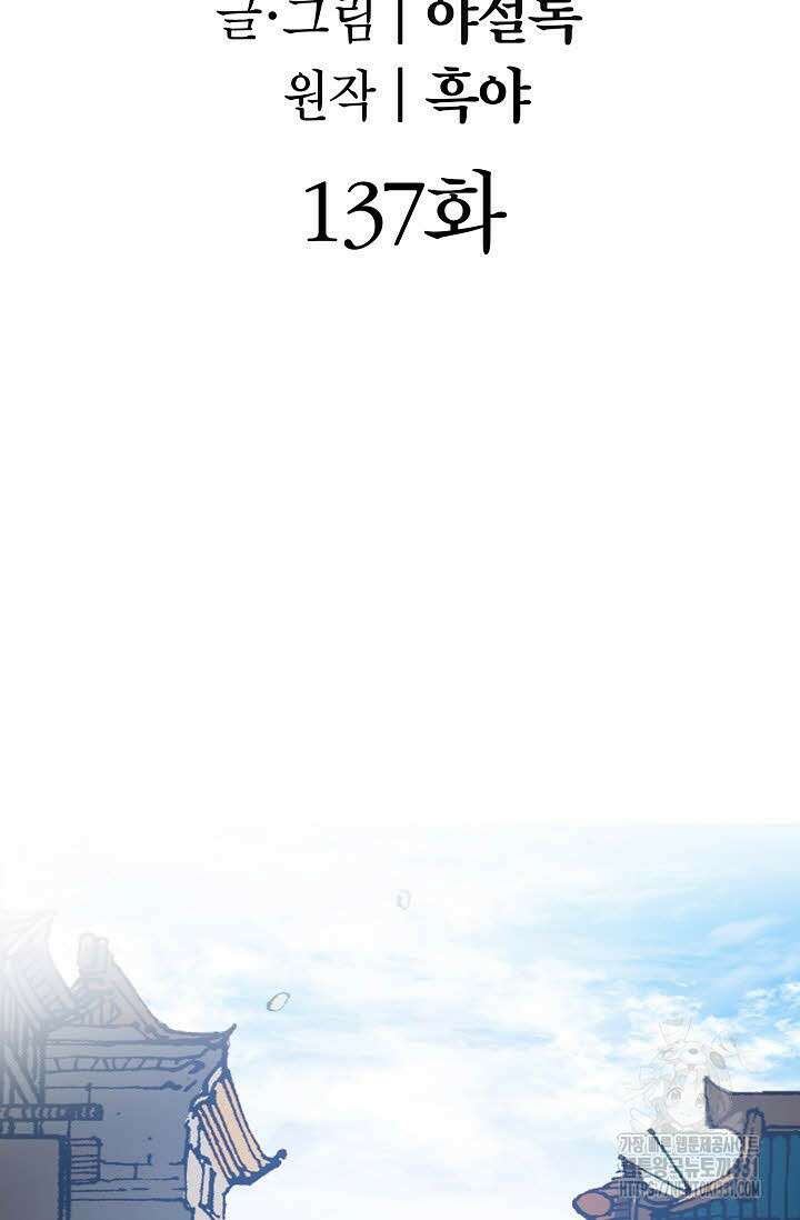 쌍호전 137화 2