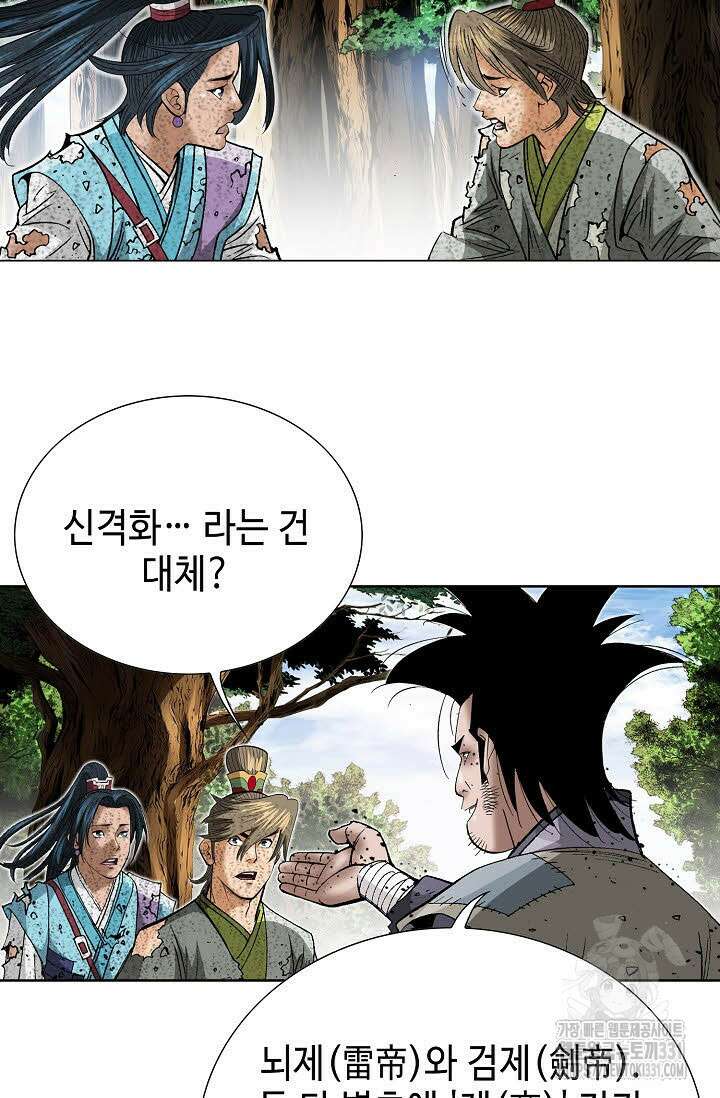 쌍호전 137화 11