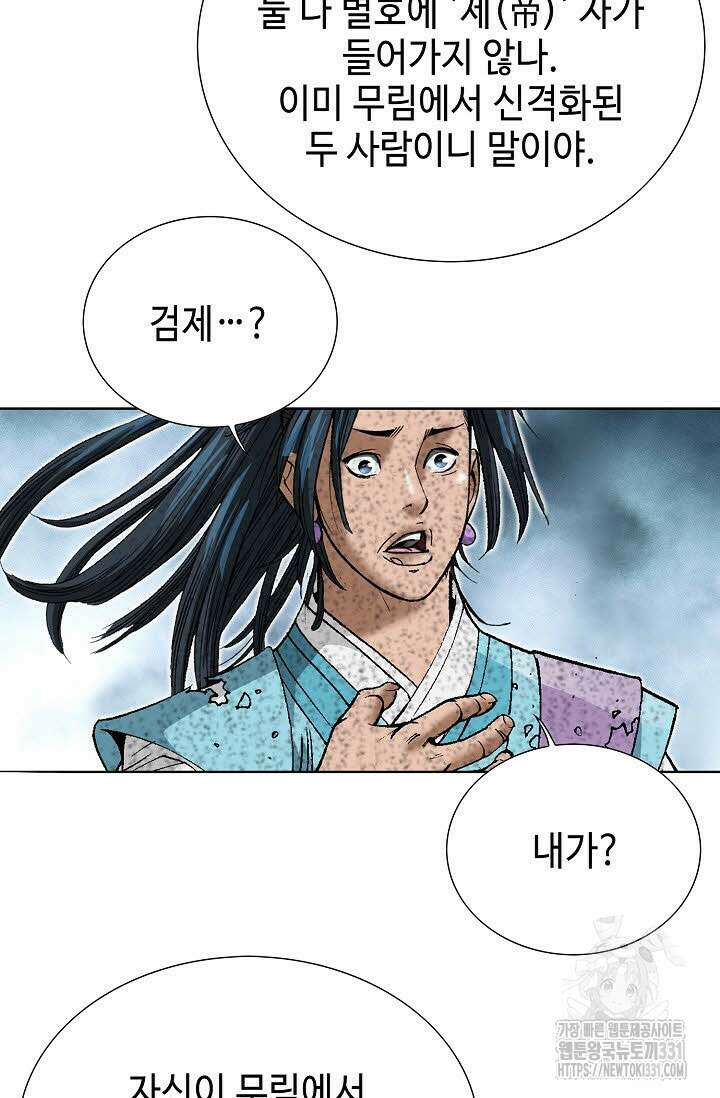 쌍호전 137화 12