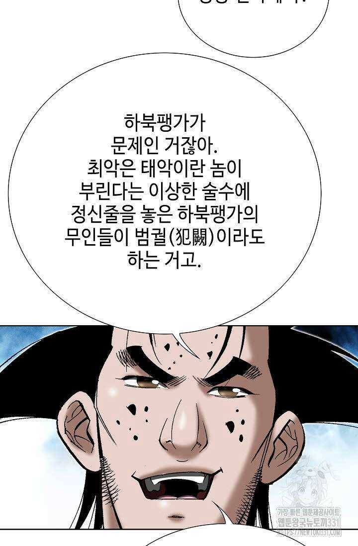 쌍호전 137화 21
