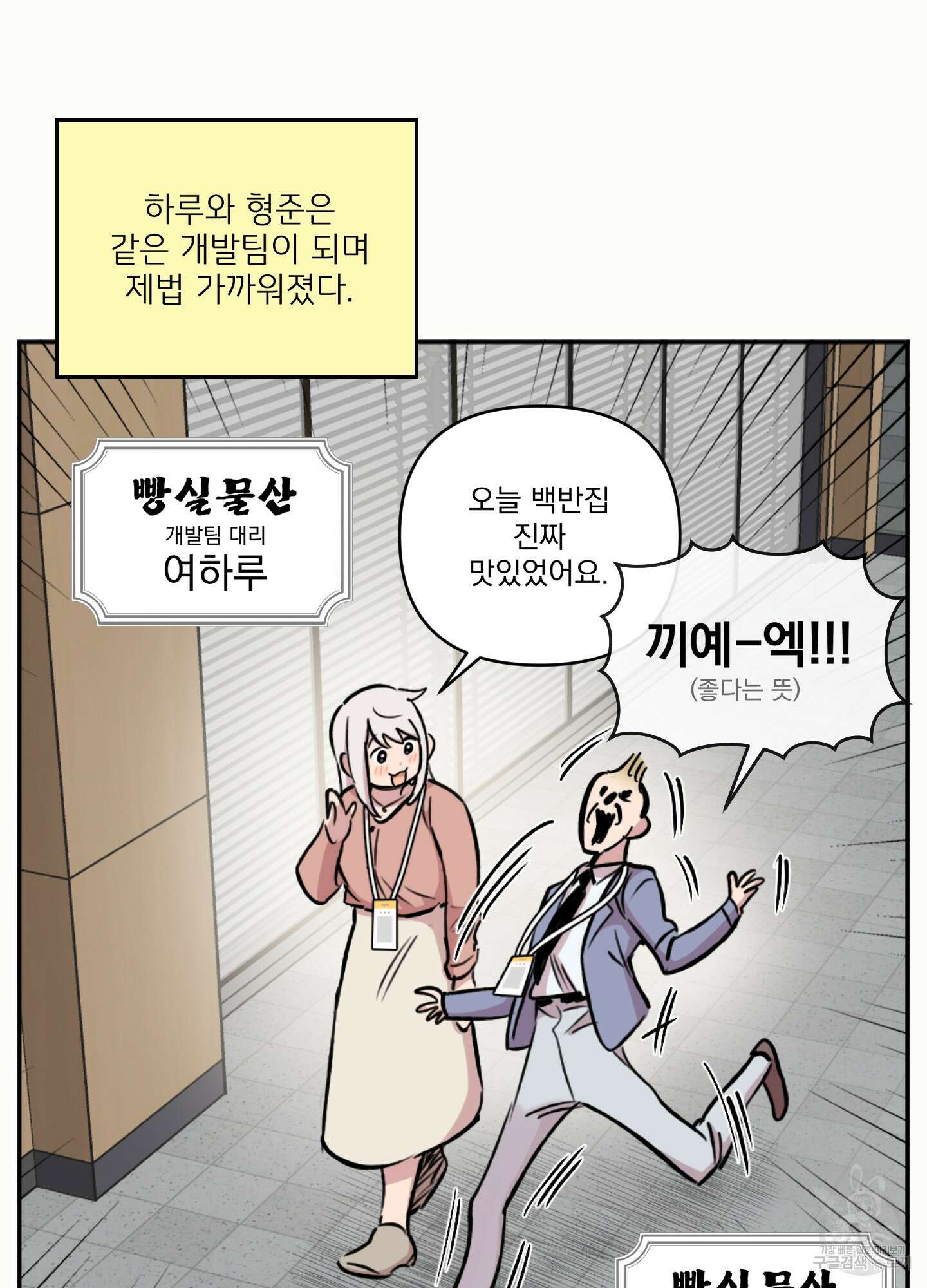 힘 쓰는 일은 자신 있습니다 외전B 5화 3