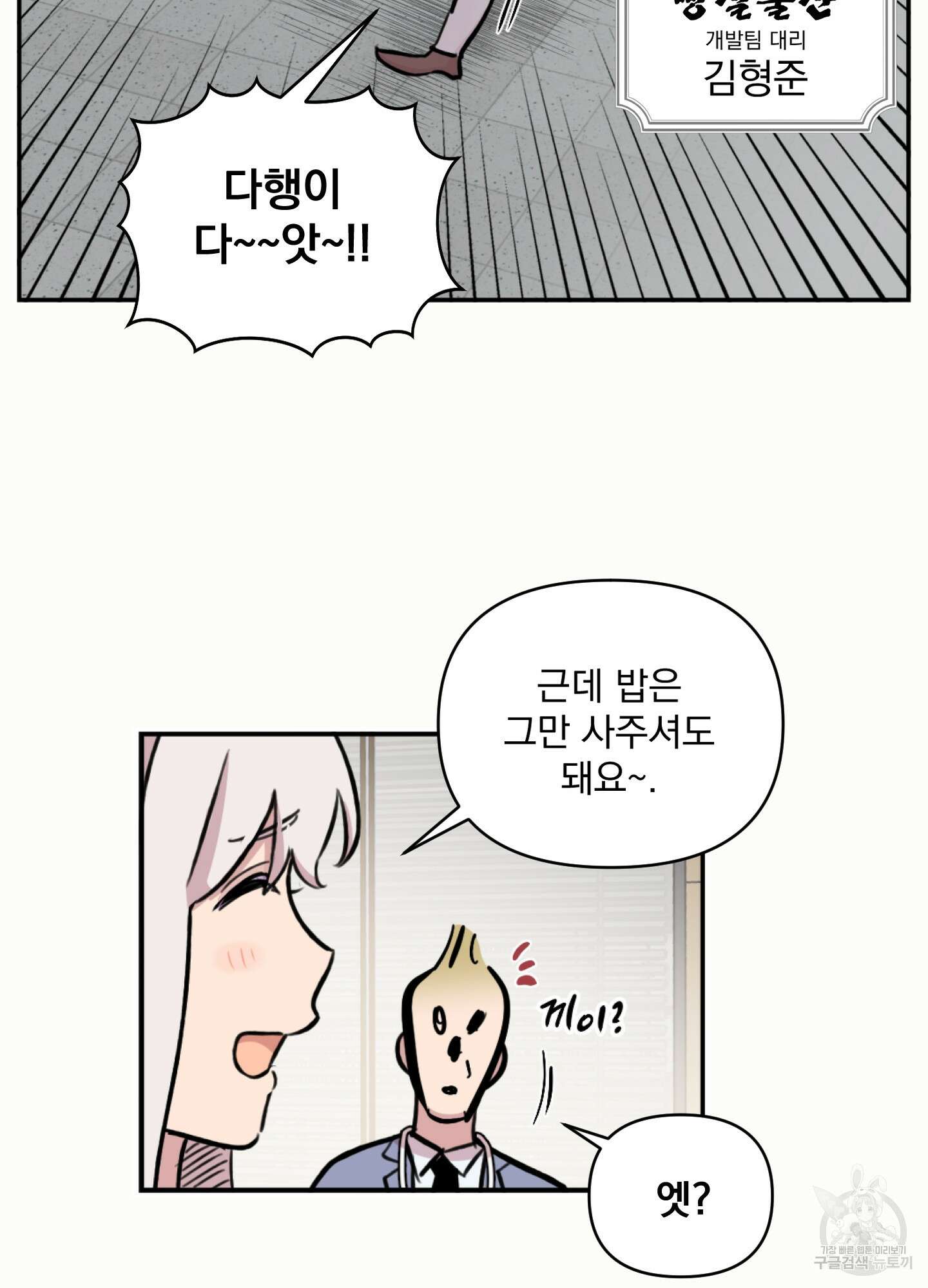 힘 쓰는 일은 자신 있습니다 외전B 5화 4