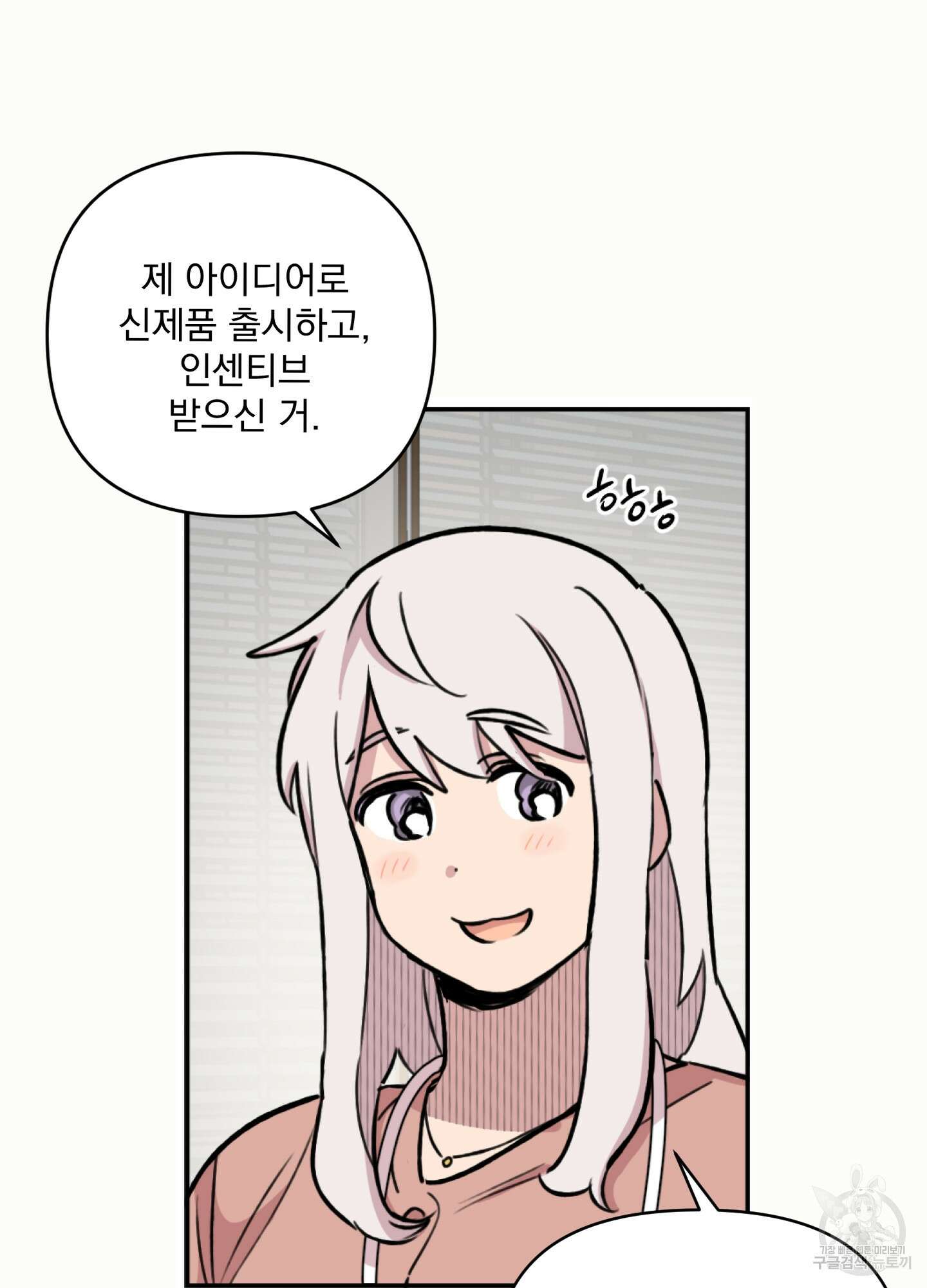힘 쓰는 일은 자신 있습니다 외전B 5화 5