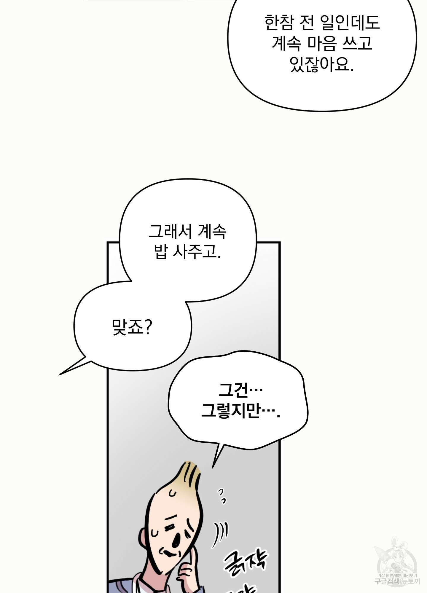 힘 쓰는 일은 자신 있습니다 외전B 5화 6