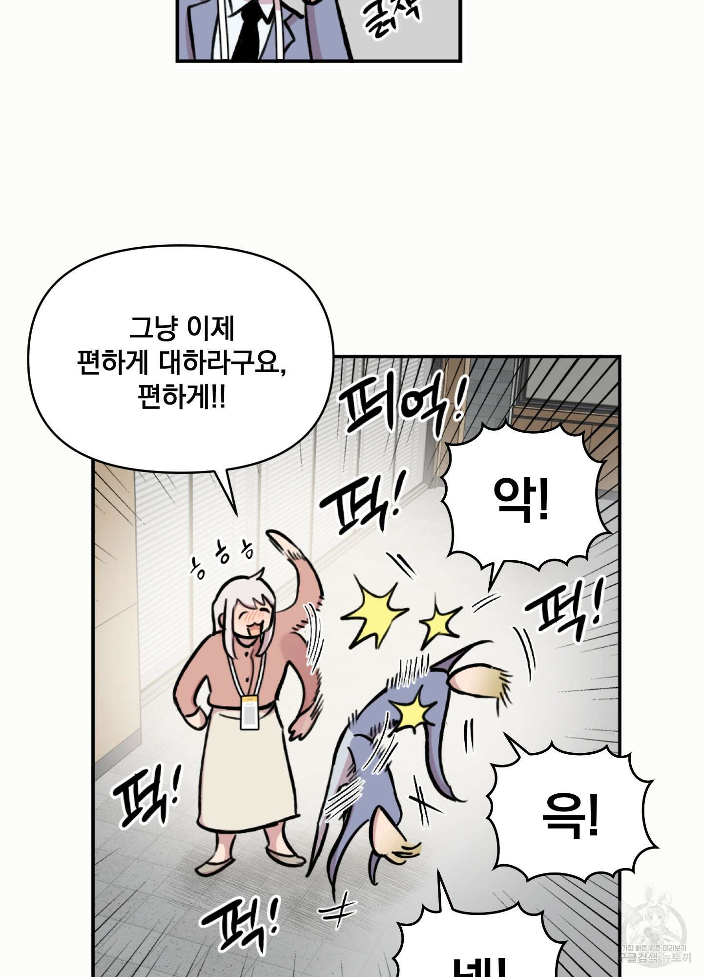힘 쓰는 일은 자신 있습니다 외전B 5화 7