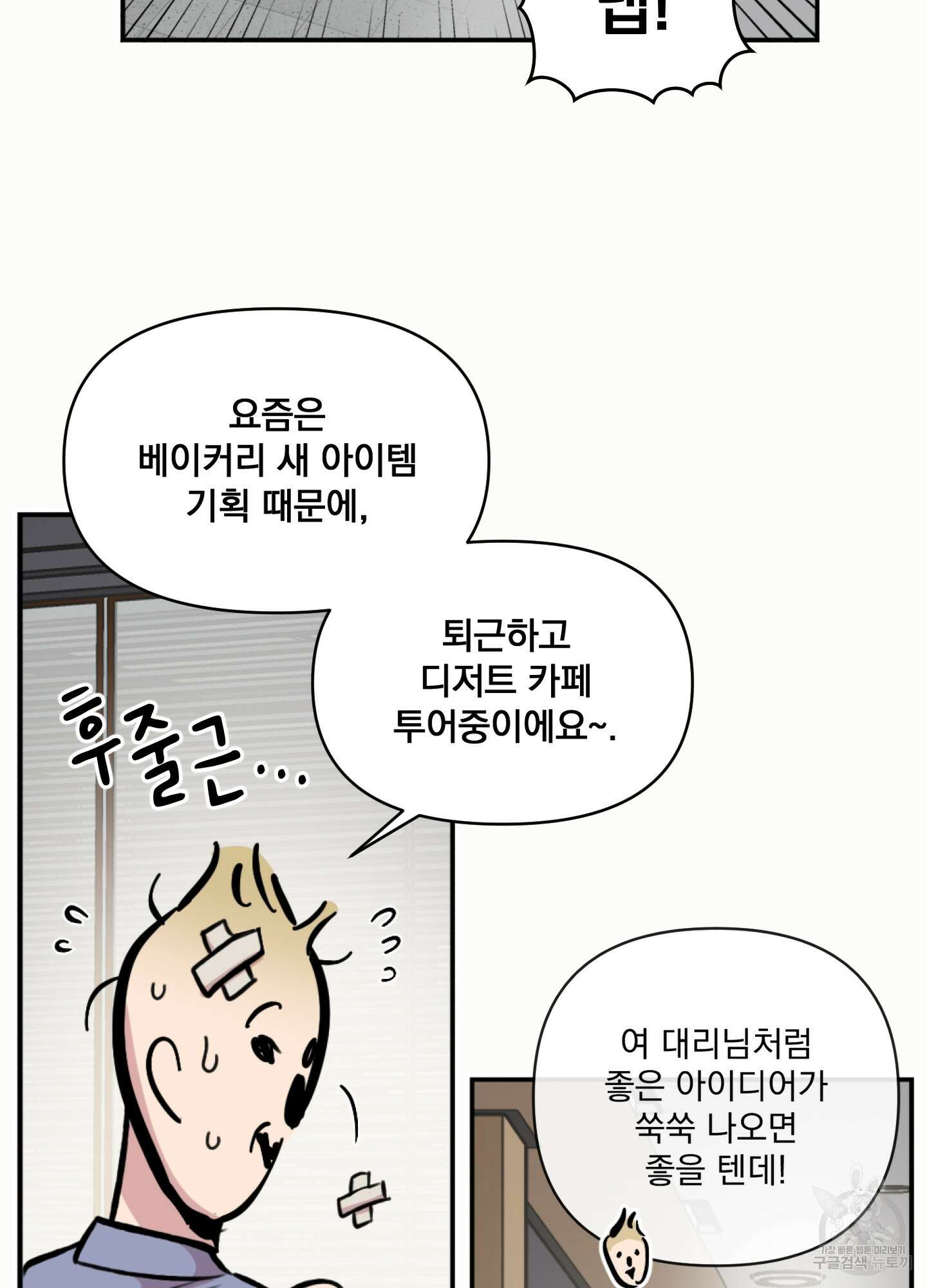 힘 쓰는 일은 자신 있습니다 외전B 5화 8