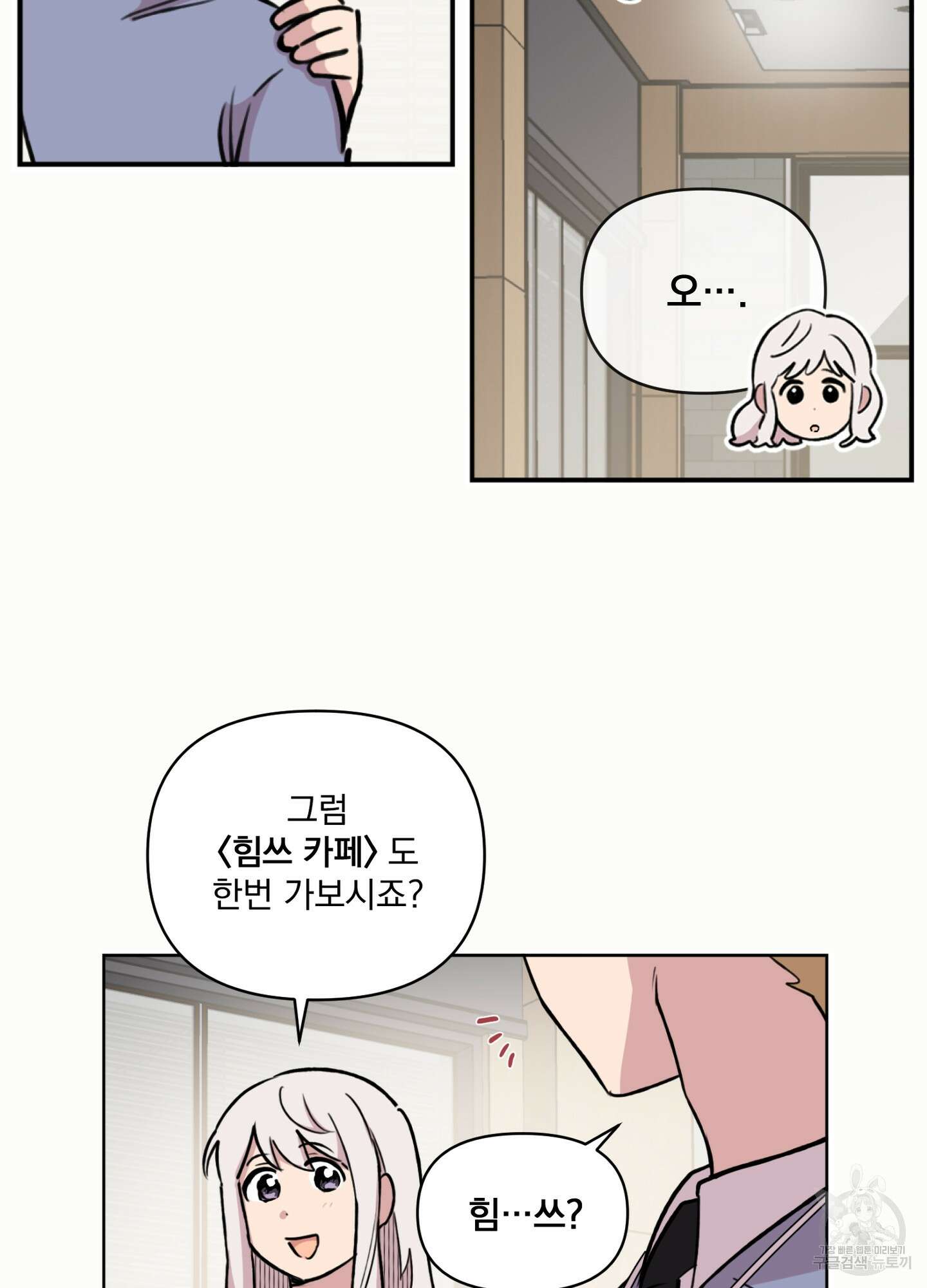 힘 쓰는 일은 자신 있습니다 외전B 5화 9