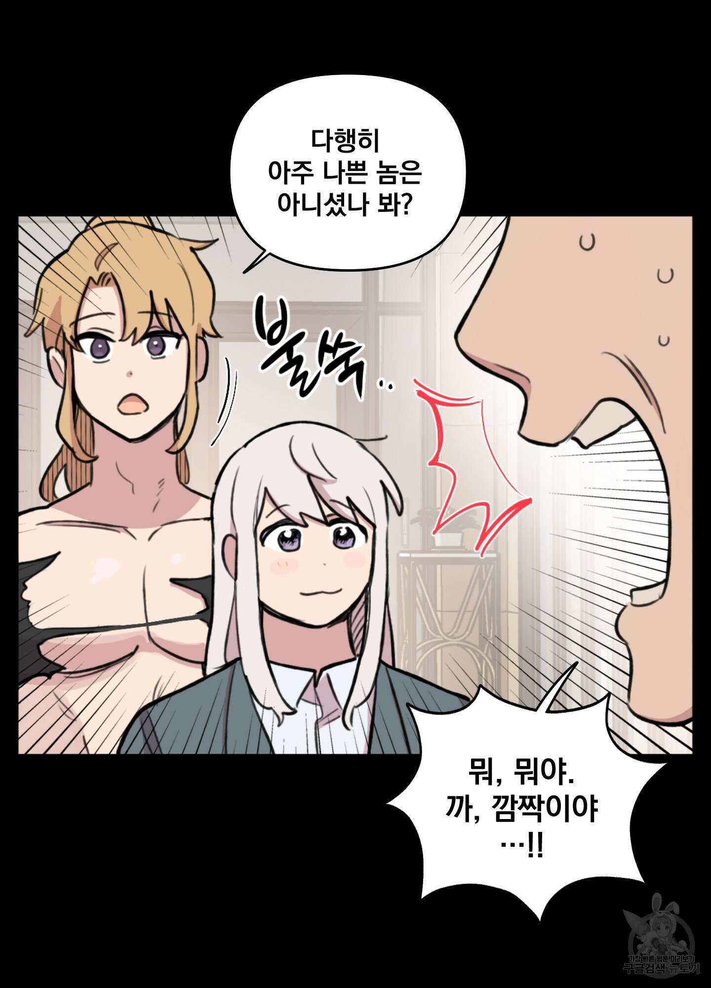 힘 쓰는 일은 자신 있습니다 외전B 5화 11