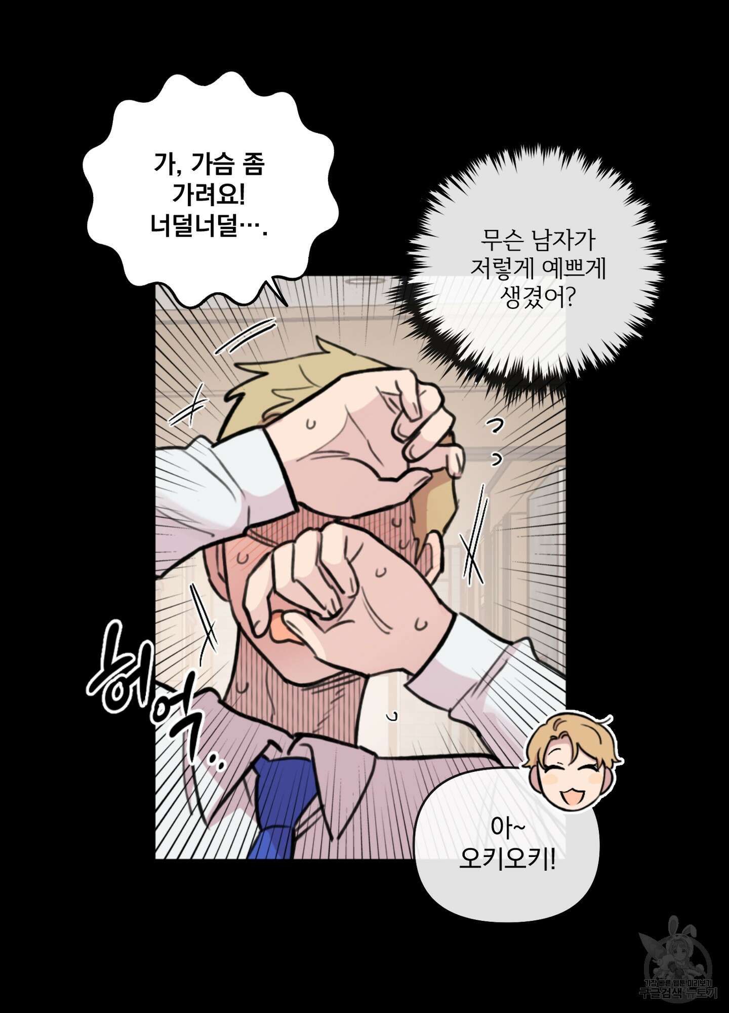 힘 쓰는 일은 자신 있습니다 외전B 5화 12
