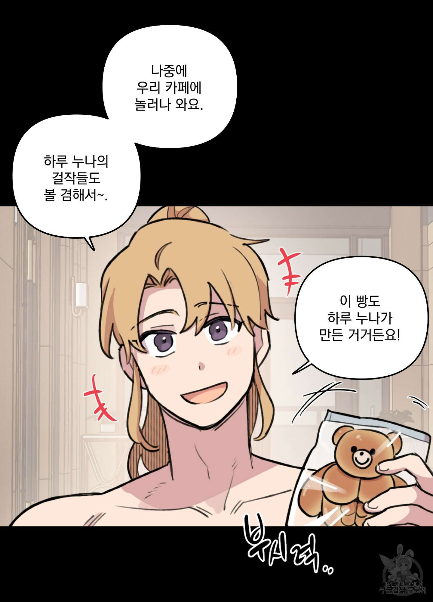 힘 쓰는 일은 자신 있습니다 외전B 5화 13