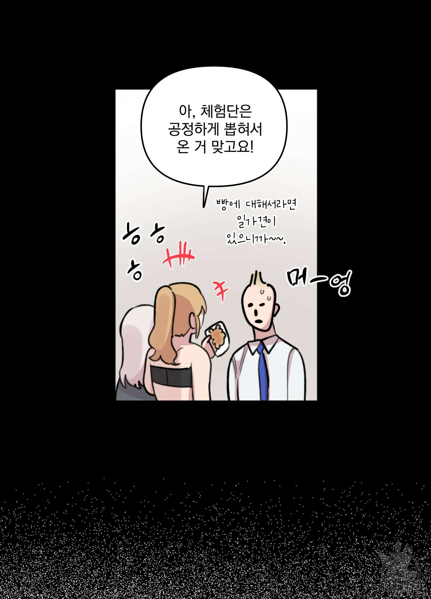 힘 쓰는 일은 자신 있습니다 외전B 5화 14