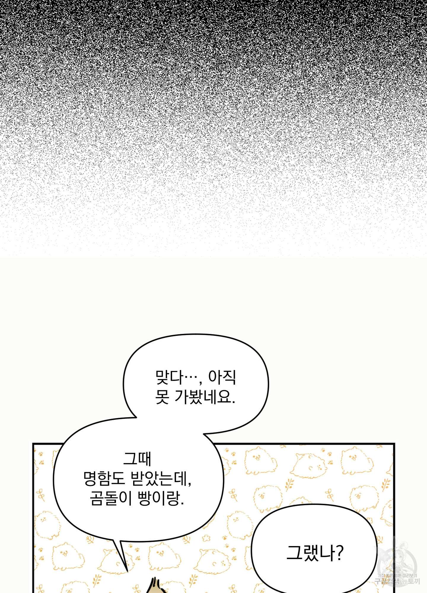 힘 쓰는 일은 자신 있습니다 외전B 5화 15