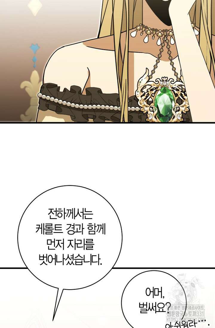 사랑이 아닌 은퇴를 2화 3