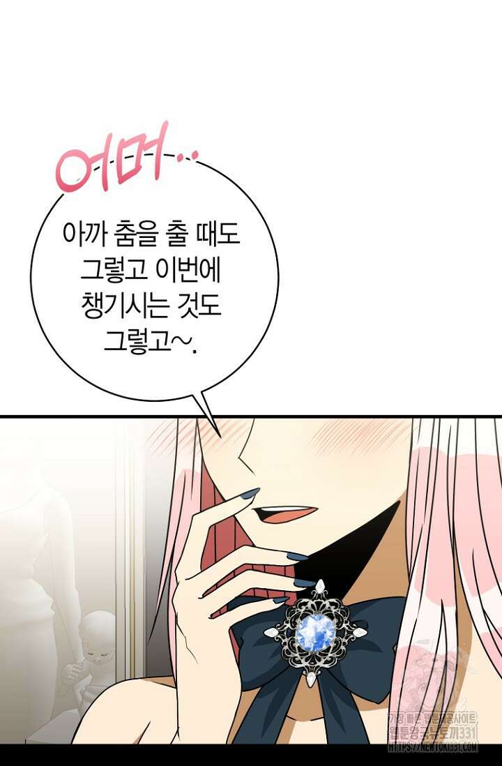 사랑이 아닌 은퇴를 2화 8