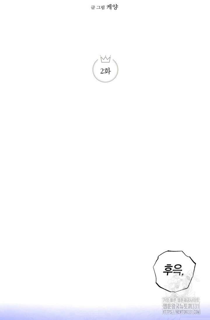 사랑이 아닌 은퇴를 2화 13
