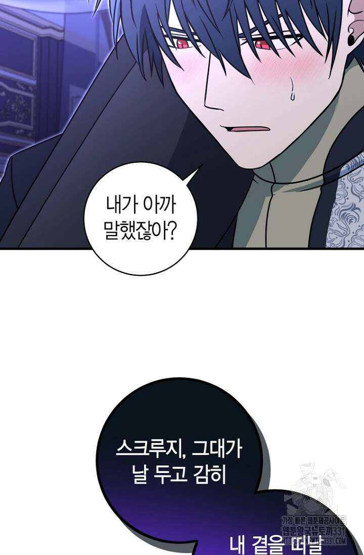 사랑이 아닌 은퇴를 2화 22