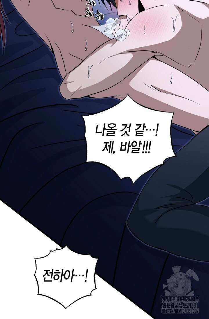 사랑이 아닌 은퇴를 2화 37