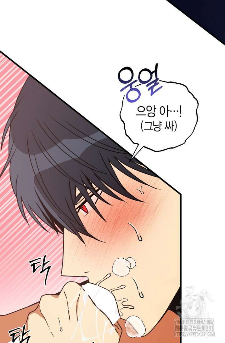 사랑이 아닌 은퇴를 2화 38