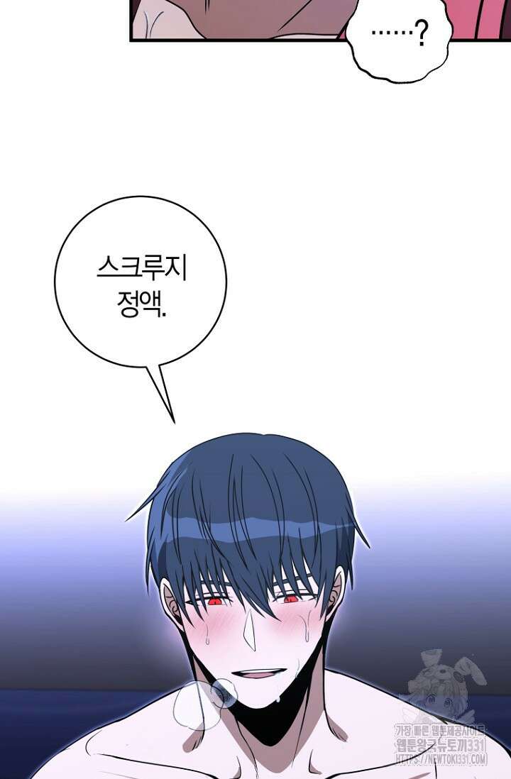 사랑이 아닌 은퇴를 2화 45