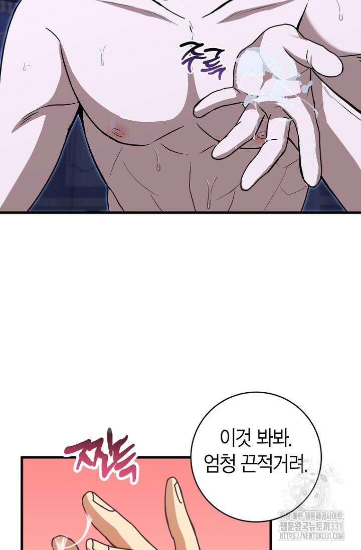 사랑이 아닌 은퇴를 2화 46
