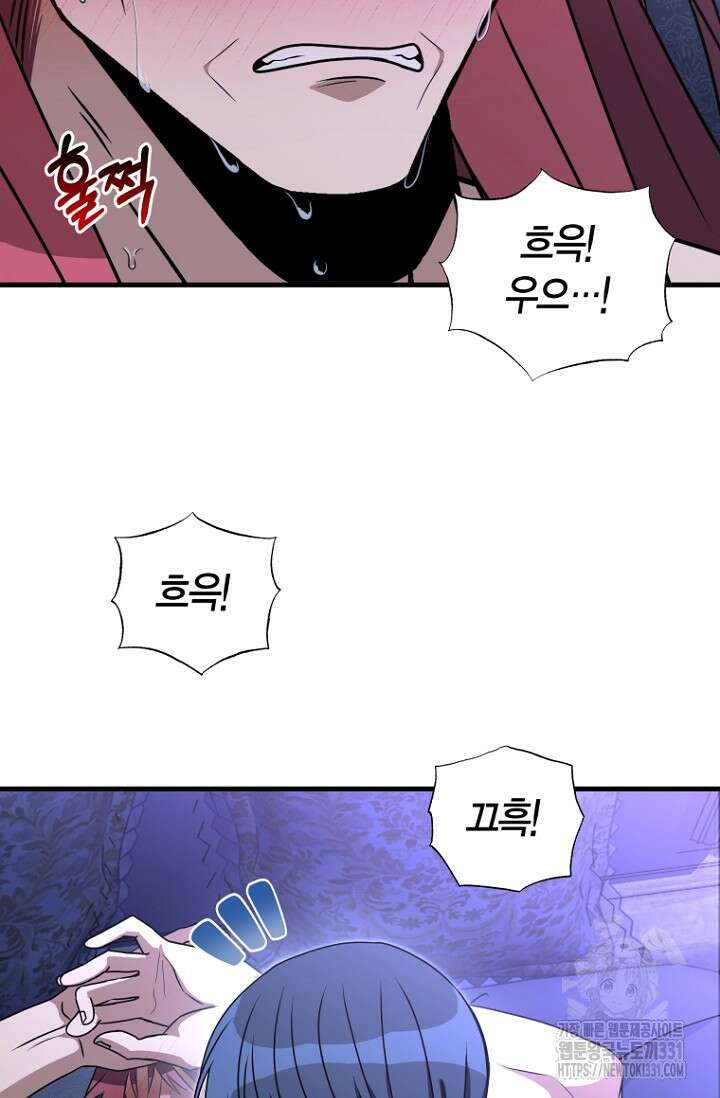 사랑이 아닌 은퇴를 2화 50