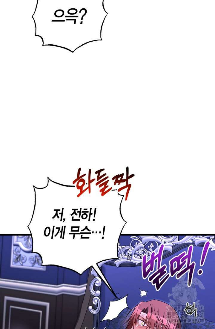 사랑이 아닌 은퇴를 2화 53