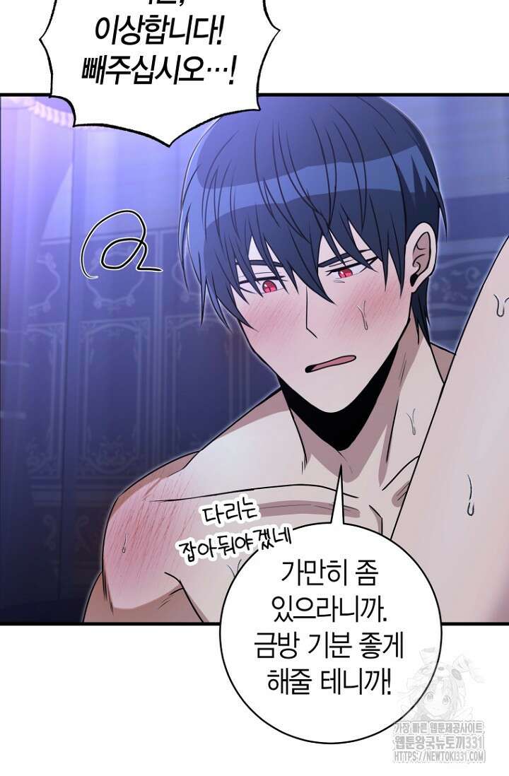 사랑이 아닌 은퇴를 2화 55