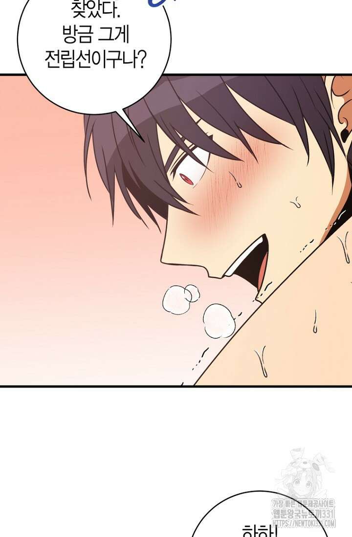 사랑이 아닌 은퇴를 2화 60