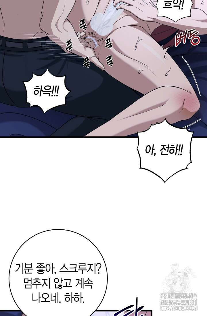 사랑이 아닌 은퇴를 2화 63