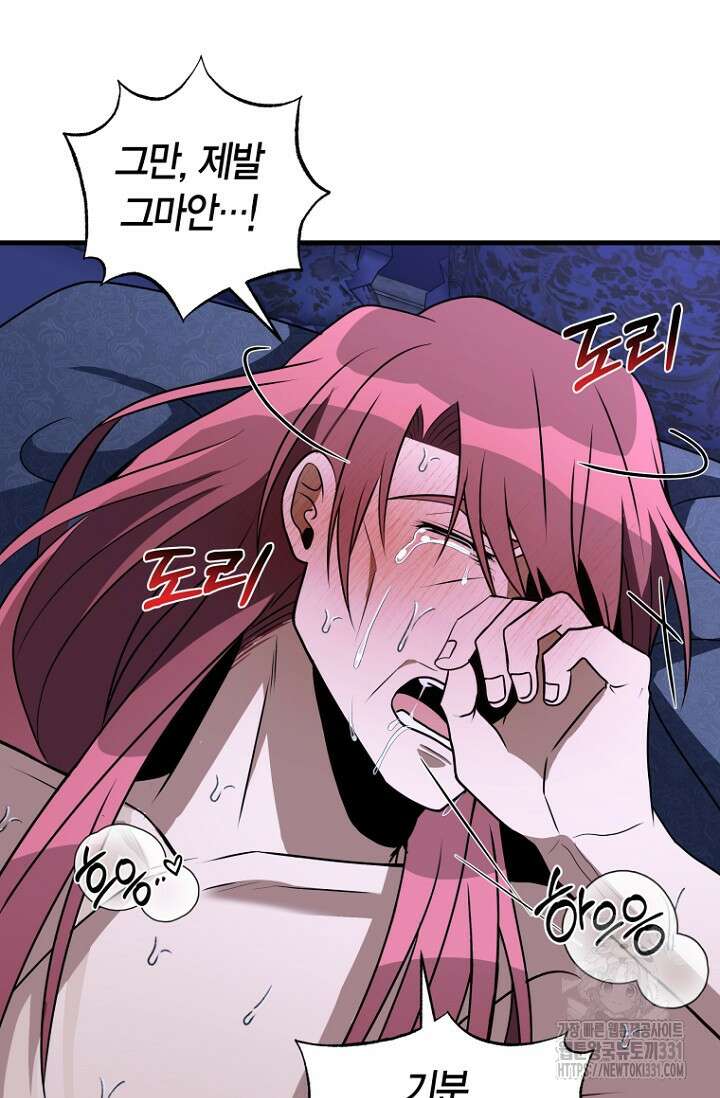 사랑이 아닌 은퇴를 2화 65