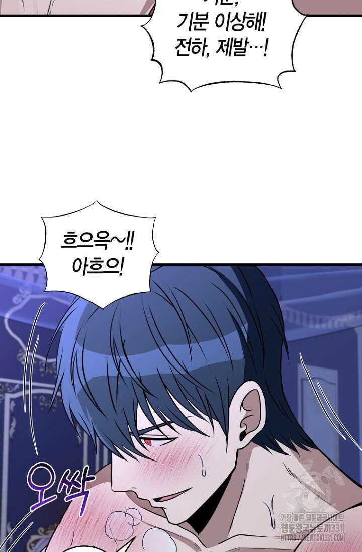 사랑이 아닌 은퇴를 2화 66