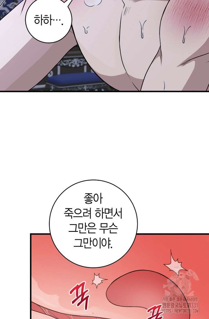 사랑이 아닌 은퇴를 2화 67