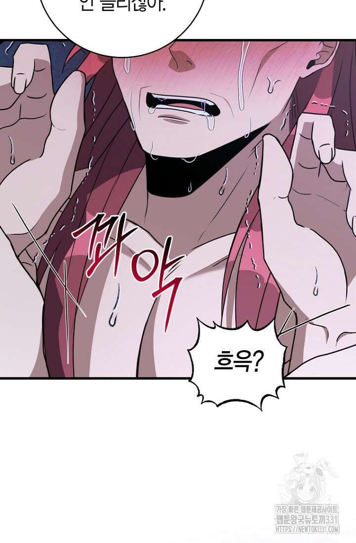 사랑이 아닌 은퇴를 2화 71
