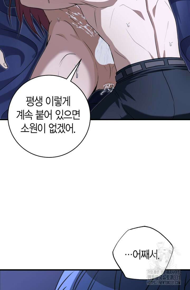 사랑이 아닌 은퇴를 2화 77
