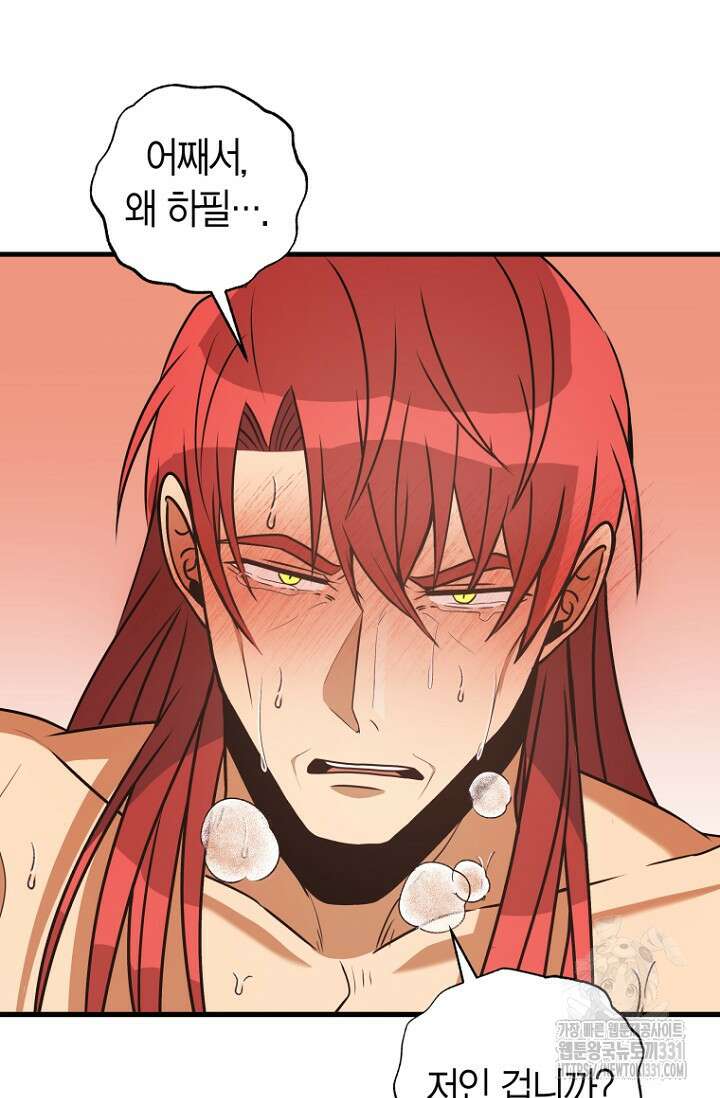 사랑이 아닌 은퇴를 2화 79