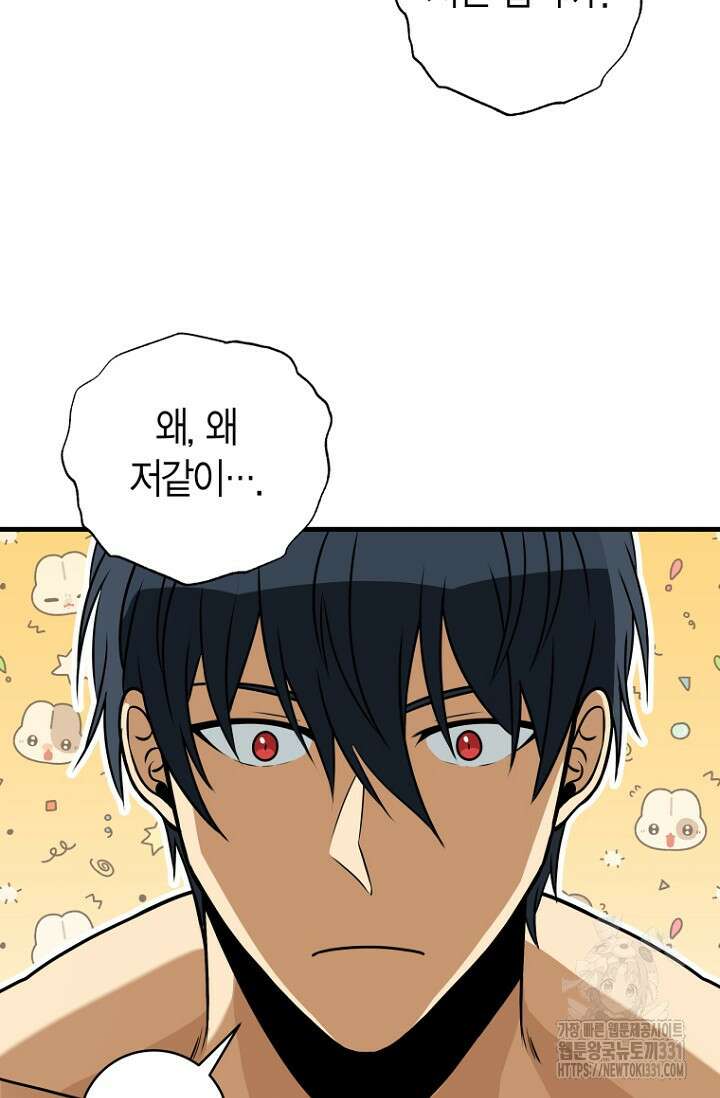 사랑이 아닌 은퇴를 2화 80