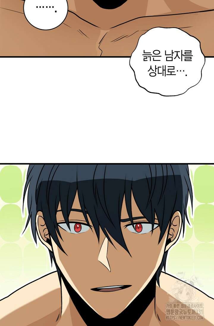 사랑이 아닌 은퇴를 2화 81