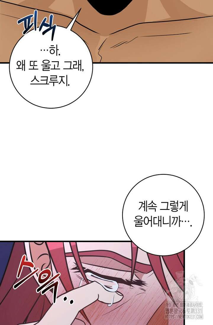사랑이 아닌 은퇴를 2화 82