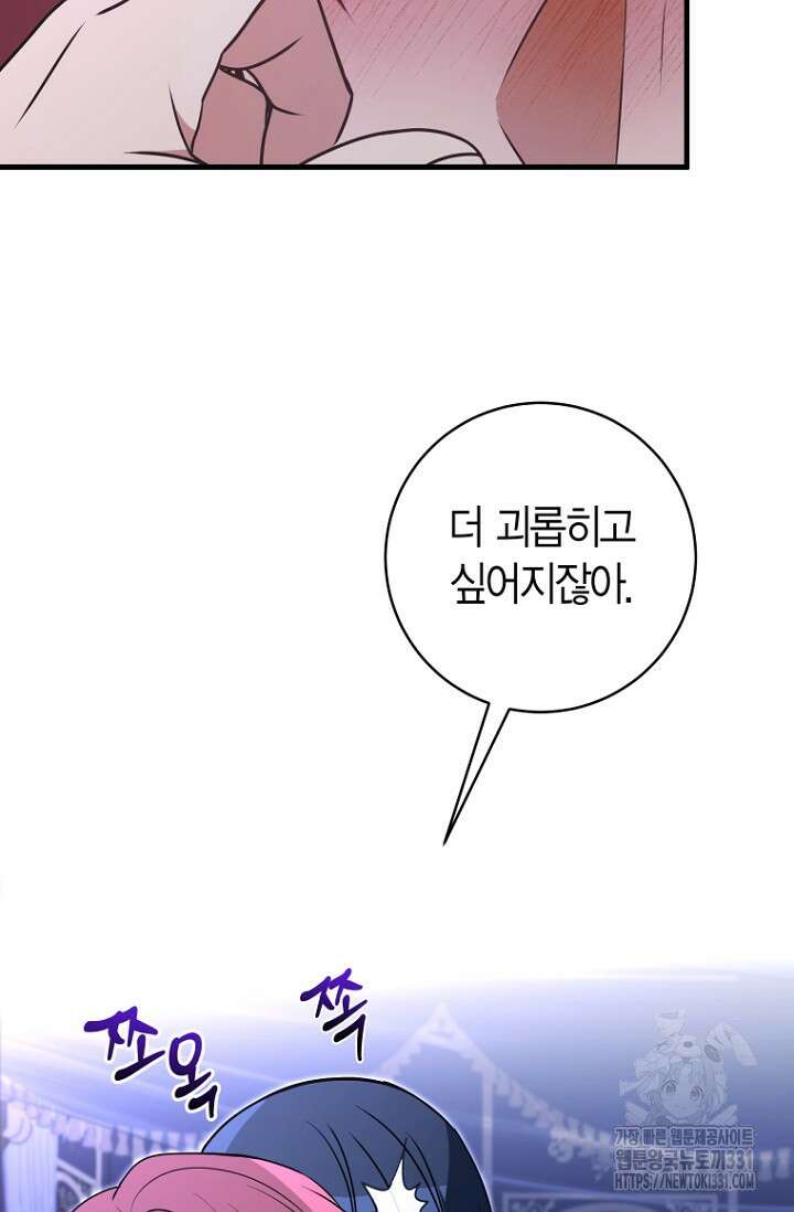사랑이 아닌 은퇴를 2화 83