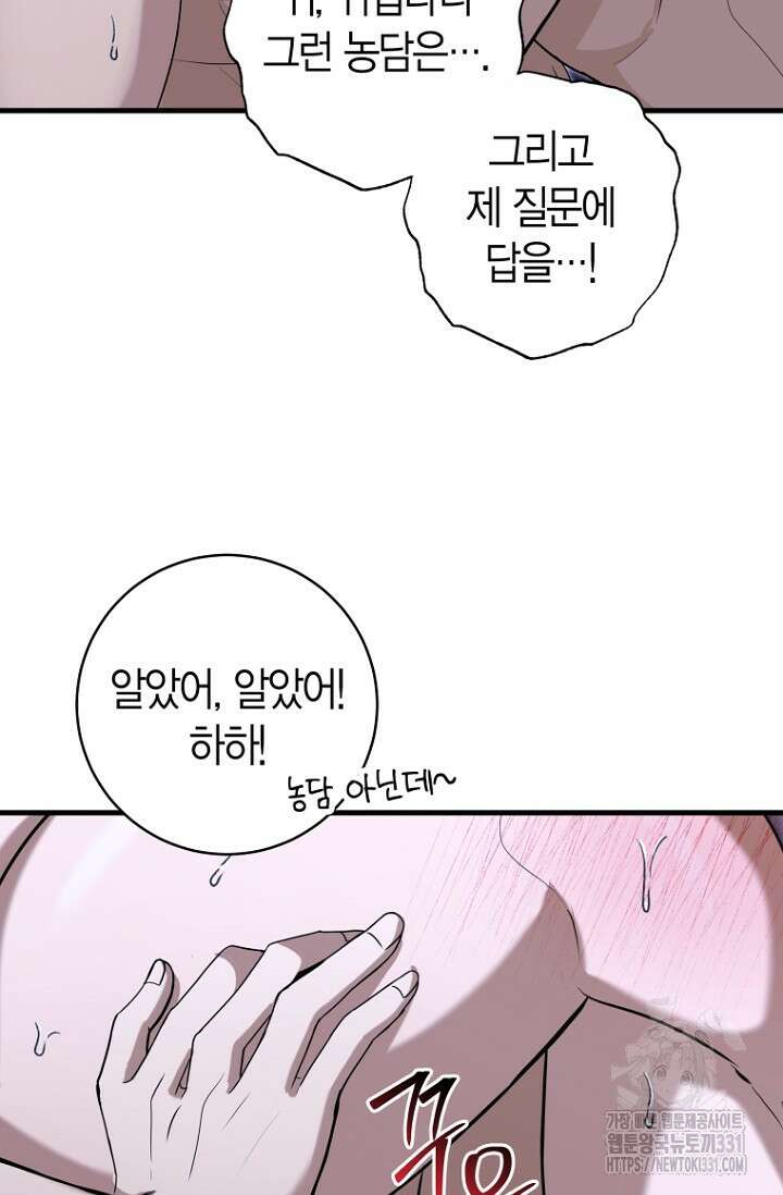 사랑이 아닌 은퇴를 2화 86