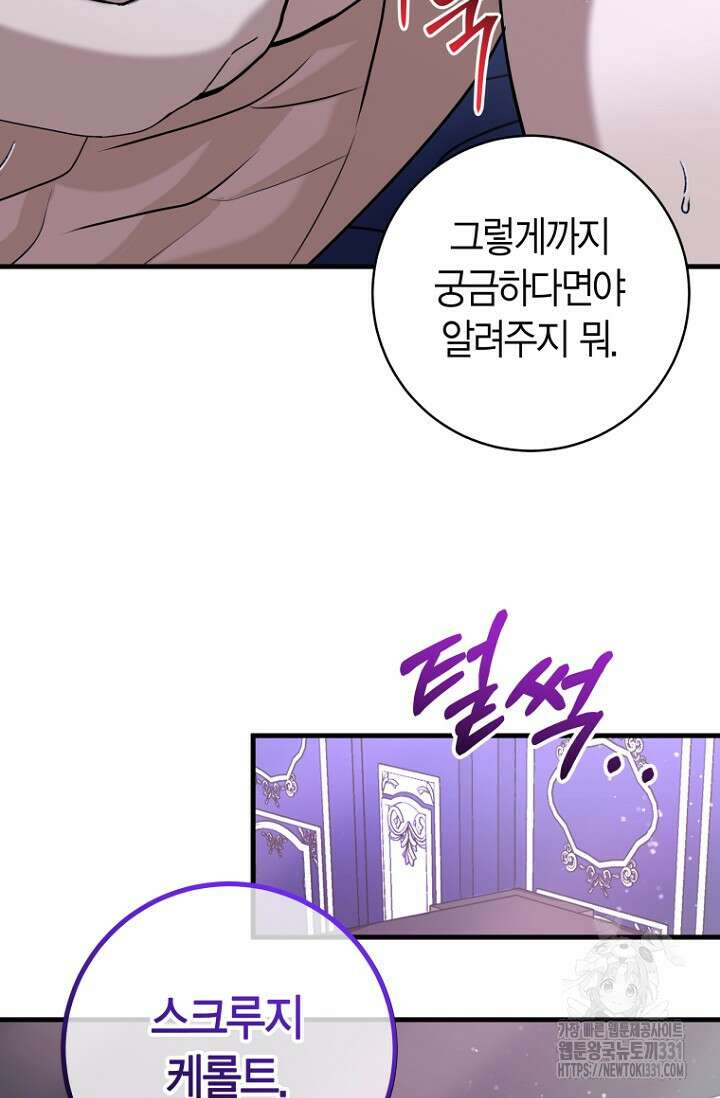 사랑이 아닌 은퇴를 2화 87