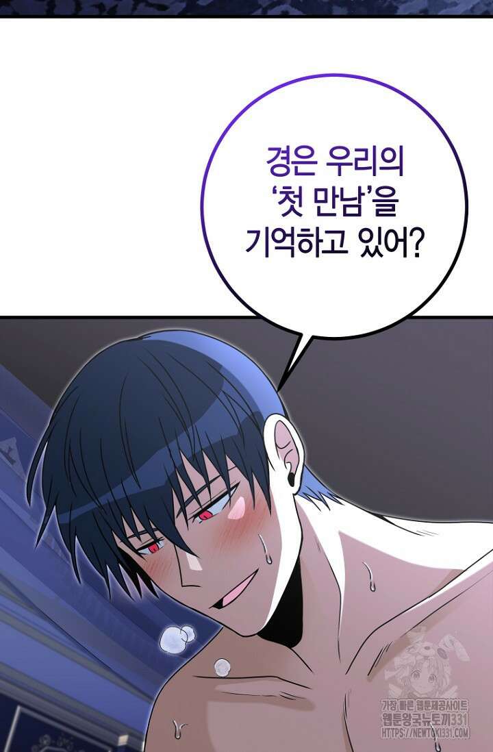 사랑이 아닌 은퇴를 2화 89