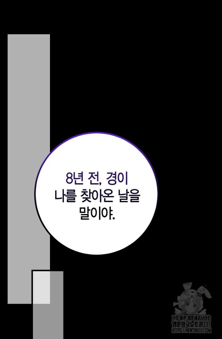 사랑이 아닌 은퇴를 2화 91
