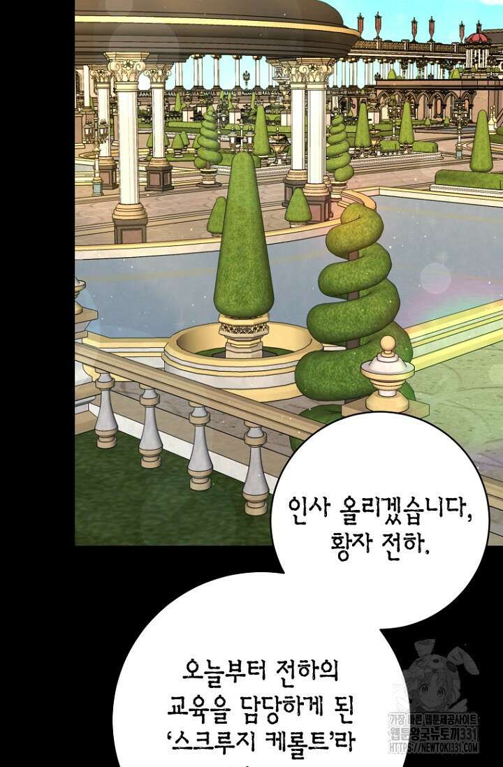 사랑이 아닌 은퇴를 2화 94